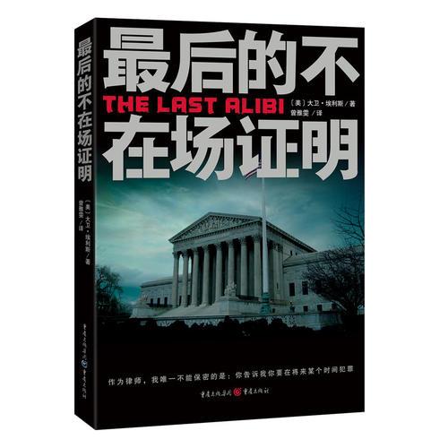最后的不在場(chǎng)證明