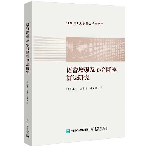 語音增強及心音降噪算法研究