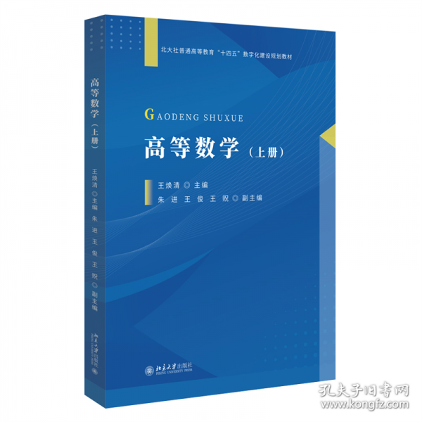 三书礼系列-高等数学（上册）