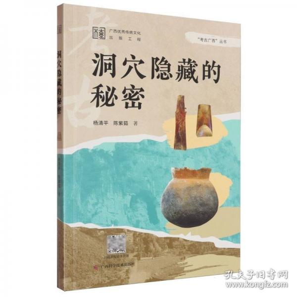 洞穴隐藏的秘密