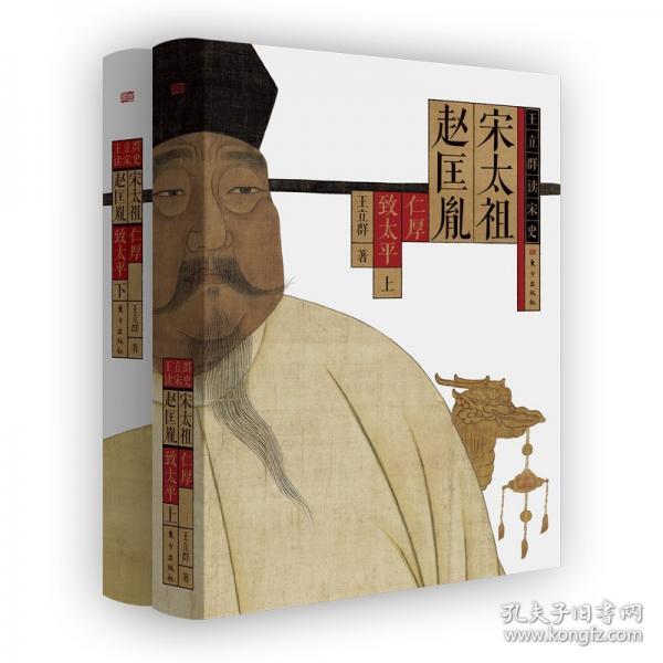 宋太祖赵匡胤