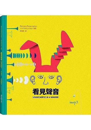 看见声音