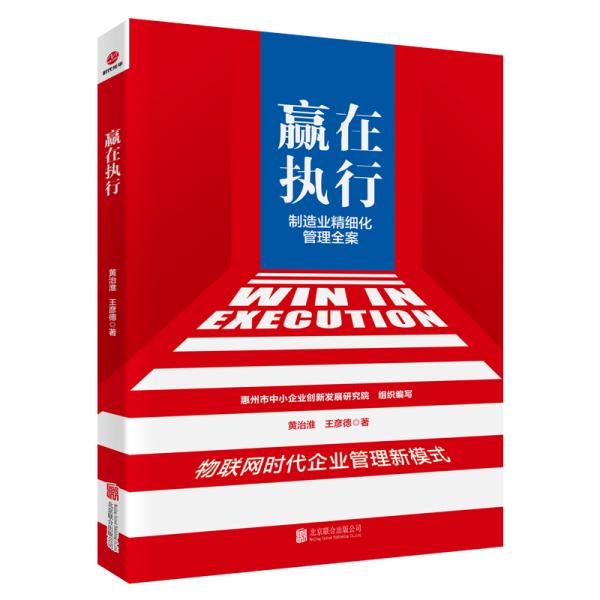 贏在執(zhí)行