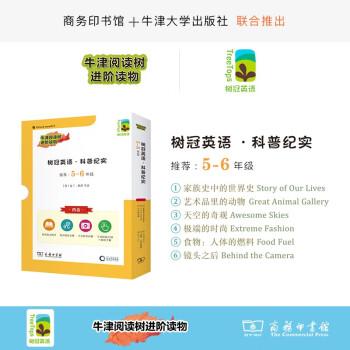 樹冠英語·科普紀(jì)實(shí)5-6年級