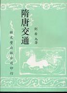 隋唐交通