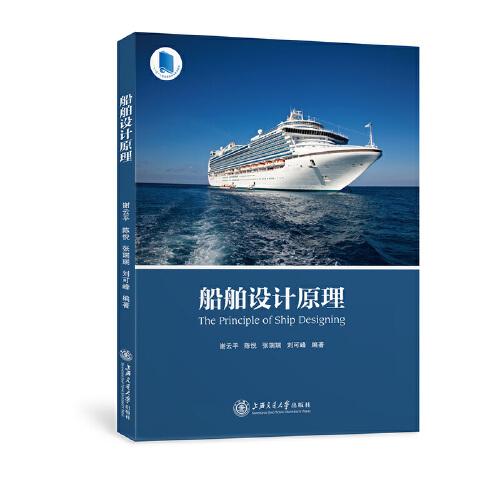 船舶設(shè)計(jì)原理