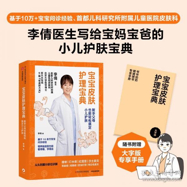 寶寶皮膚護(hù)理寶典