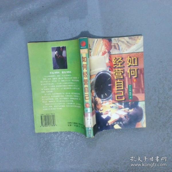 如何經(jīng)營(yíng)自己