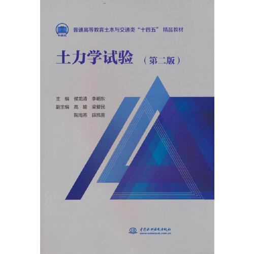土力學(xué)試驗(yàn)（第二版）（）