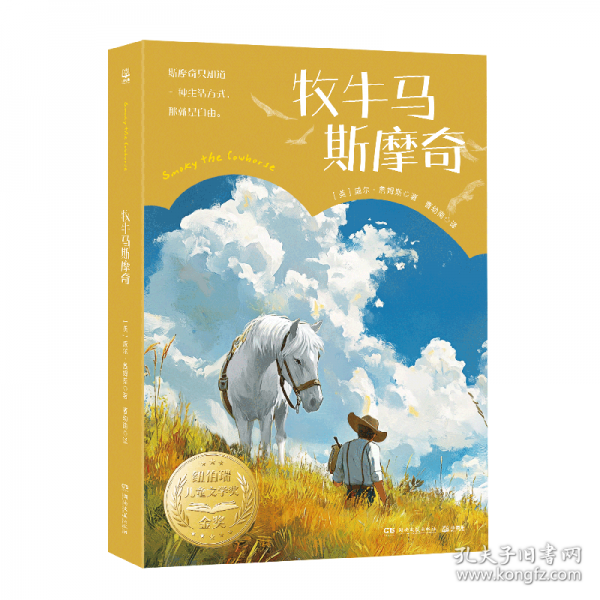 牧牛馬斯摩奇