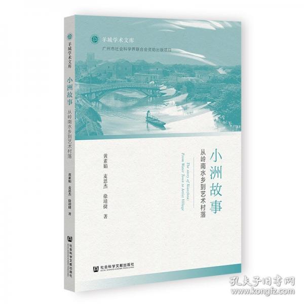小洲故事:從嶺南水鄉(xiāng)到藝術(shù)村落