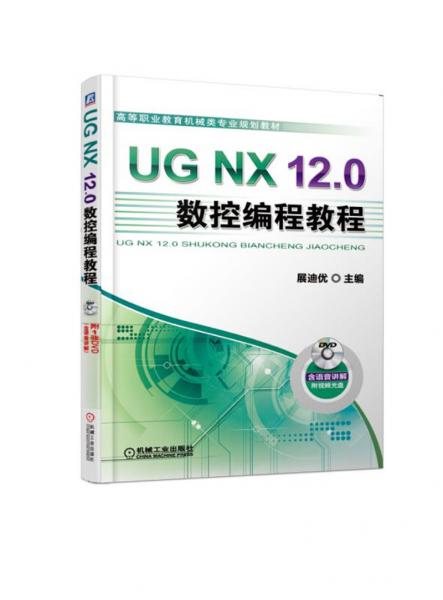 UGNX120数控编程教程