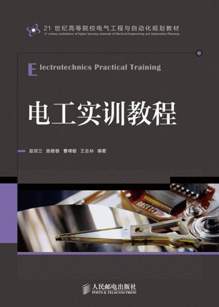 電工實訓教程