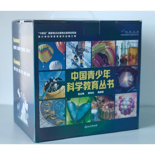 中國青少年科學(xué)教育叢書