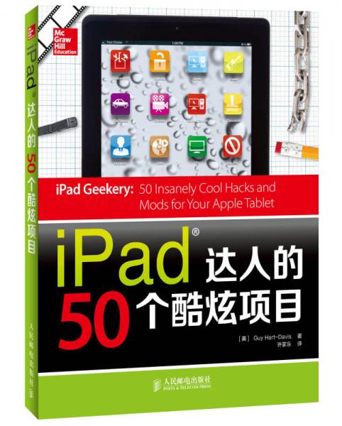 iPad达人的50个酷炫项目