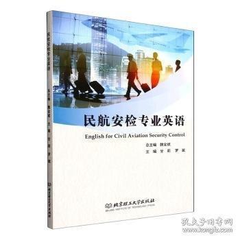 民航安检专业英语