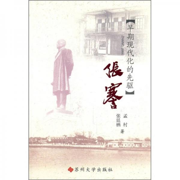 張謇