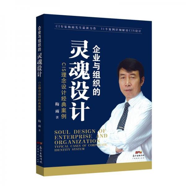 企業(yè)與組織的靈魂設(shè)計(jì):CIS理念設(shè)計(jì)經(jīng)典案例 