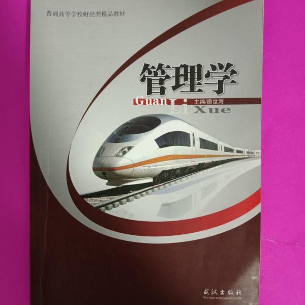 管理學(xué)