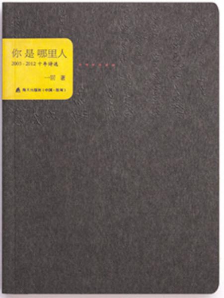 你是哪里人