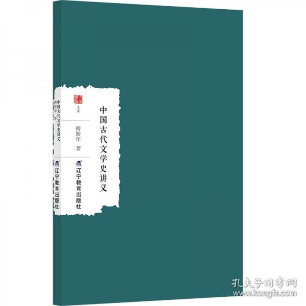 中国古代文学史讲义