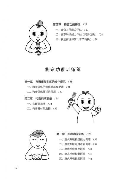 穿越无声的世界，用语言拥抱你——自闭症及语言发育迟缓儿童语言能力评估及康复训练手册