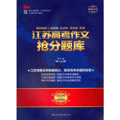 江蘇高考作文搶分題庫