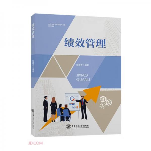 績效管理