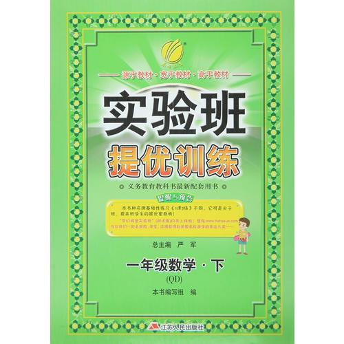 (2017春)实验班提优训练 小学 数学 一年级 (下) 青岛版 QD