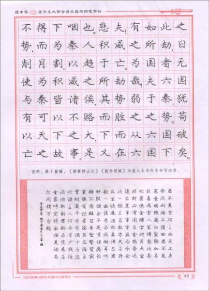 庞中华硬笔书法系列：庞中华高中生必背古诗文楷书钢笔字帖