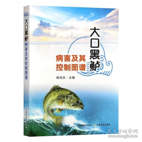 大口黑鱸病害及其控制圖譜