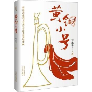 黃銅小號