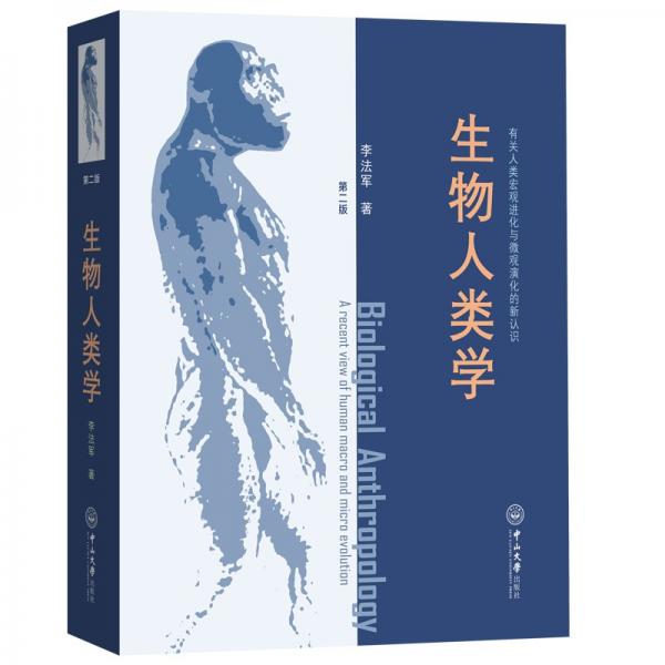 生物人類(lèi)學(xué)