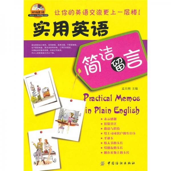 實用英語簡潔留言