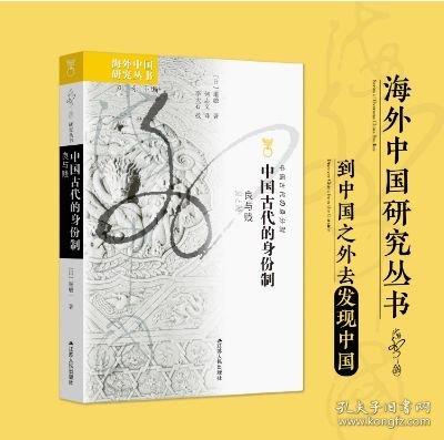 中国古代的身份制:良与贱