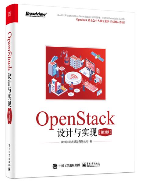OpenStack设计与实现（第3版）(博文视点出品)