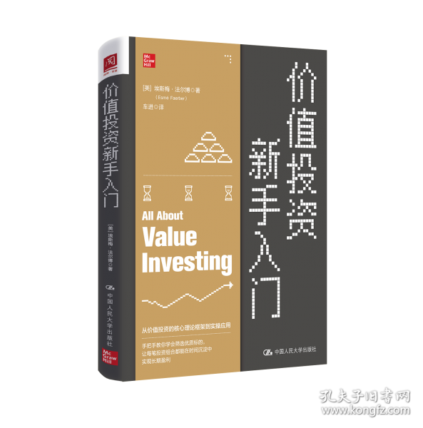 价值投资新手入门