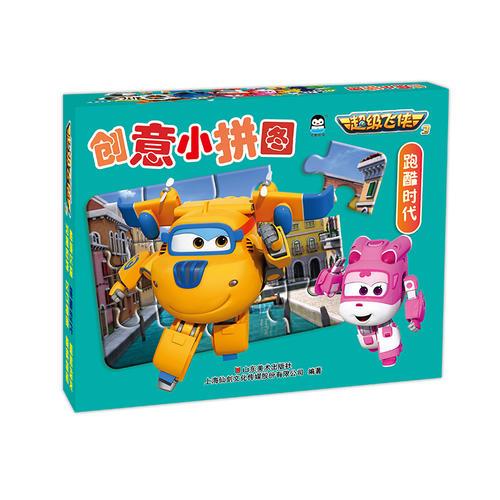 超級飛俠3創(chuàng)意小拼圖——跑酷時代
