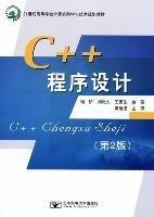 C++程序設(shè)計