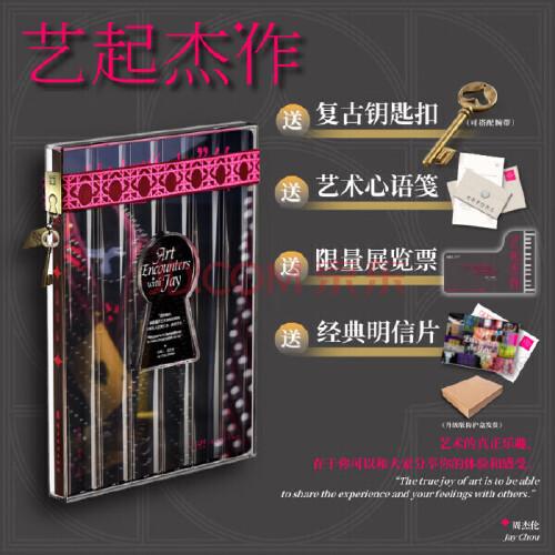 藝起杰作【贈限量10張展覽門票(隨機發(fā))+鑰匙扣+心語箋+明信片】周杰倫首度擔綱藝術(shù)策展人策劃大展《藝起“杰”作》同名畫冊