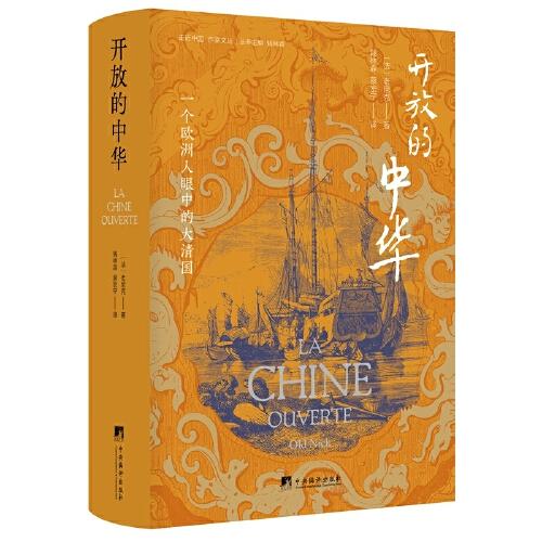 開放的中華