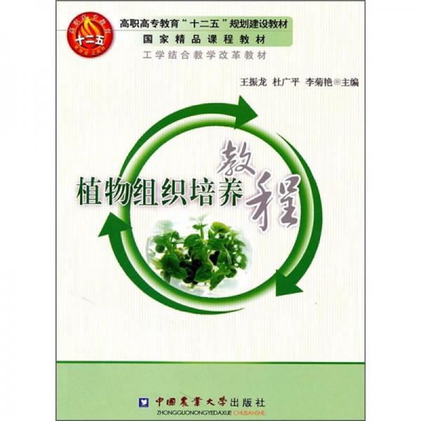 植物組織培養(yǎng)教程