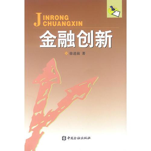 金融創(chuàng)新