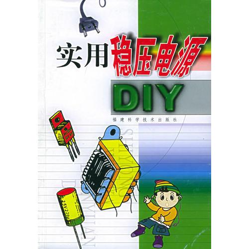 實用穩(wěn)壓電源DIY