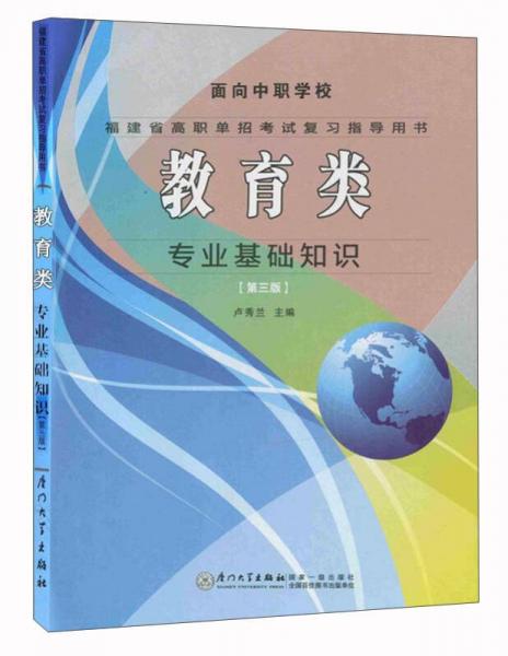 教育類專業(yè)基礎(chǔ)知識