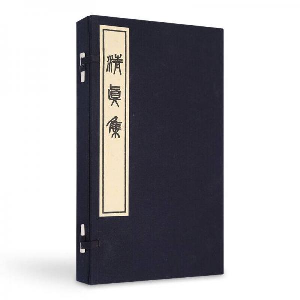 清真集（影?。? onerror=