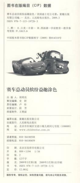 赛车总动员缤纷益趣涂色