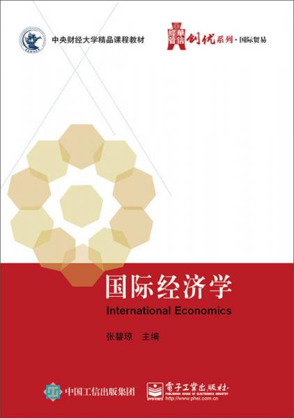 國(guó)際經(jīng)濟(jì)學(xué)