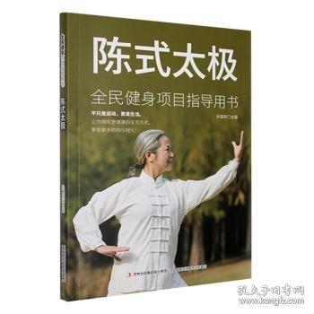 陳式太極