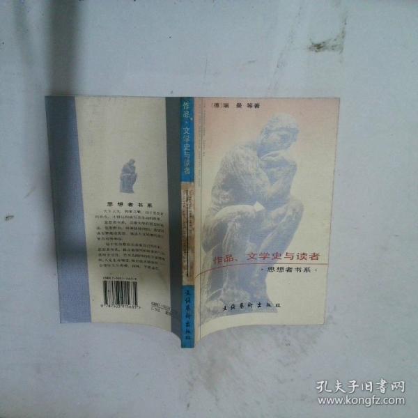 作品、文學(xué)史與讀者